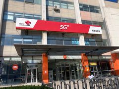 -中国联通(昌平回龙观营业厅)