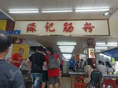 -源记肠粉(华贵路店)