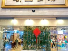 -潮皇食府(北京店)