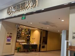 -海底捞火锅(铁西万达店)