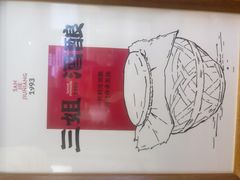 -三姐酒酿(老门东店)