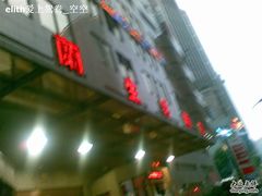 -中影国际影城(兰生大厦CINITY LED店)