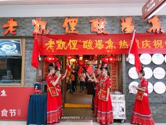 门面-老凯俚酸汤鱼(鸿通城店)