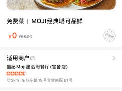 -墨纪Mojí墨西哥餐厅(官舍店)