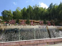 门面-宁波浙东大竹海景区