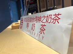 -寿奶茶·鲜奶与茶(合生汇购物中心店)