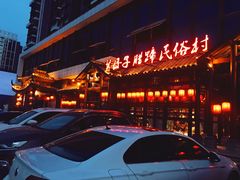 门面-帅巴人舅母子腊蹄民俗村