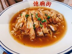 秘制鸡扒捞面-憶廟街 X 沙角邨(太古城店)
