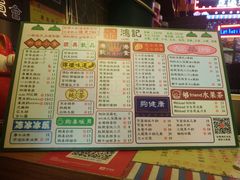 菜单-香港鸿记冰室