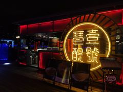 -琶醍壹号•潮菜江景餐吧