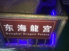 -泰安地下龙宫景区