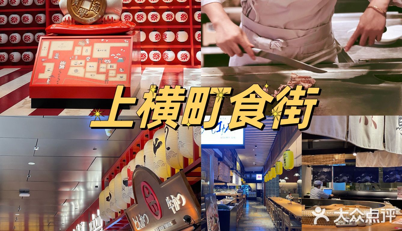 深圳首家日本食街｜体验本土美食上横町