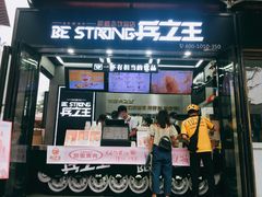 门面-兵立王鲜果茶·奶茶(文庙店)