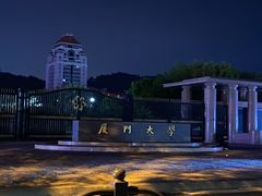 -厦门大学(思明校区)