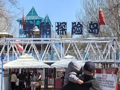 -长白岛森林公园