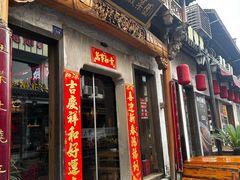 -大傻徽菜园·中国徽菜大师(老街店)