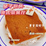 皇子厨房·食咗先讲