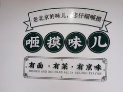 -咂摸(南锣鼓巷店)
