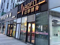 -MADFIT迈非健身(阳光天地店)