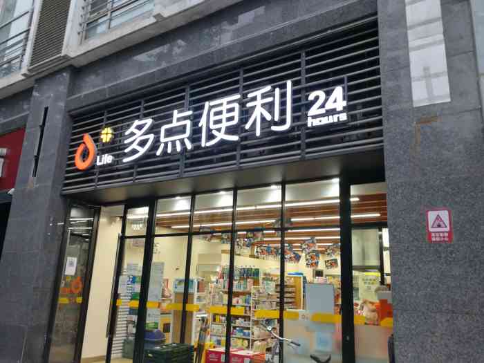 多点便利店(四季青路店"平淡无奇的午饭ing 公司附近的一家多点.