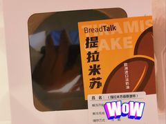 -BreadTalk面包新语·烘焙蛋糕(金光华广场店)