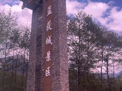-石棉县孟获城