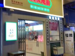 -流浪地图剁椒卤汁拌饭(未来城购物广场店)