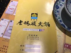 -成都老码头火锅(旺角店)