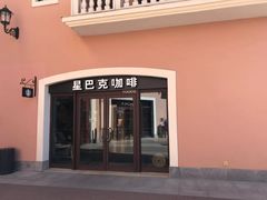 -星巴克(天津佛罗伦萨小镇店)