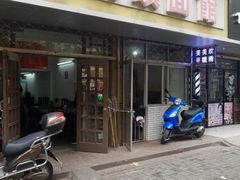 门面-陀块头面馆(梅岭南路店)