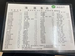 菜单-海浪食店(湖滨中路店)