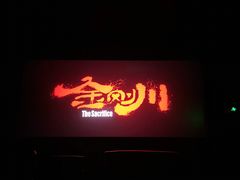 -万达影城(云龙万达广场IMAX店)