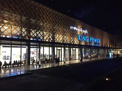 -王权免税店(普吉市区店)