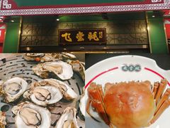-飞尝蚝·顺德菜·鱼生(顺德总店)
