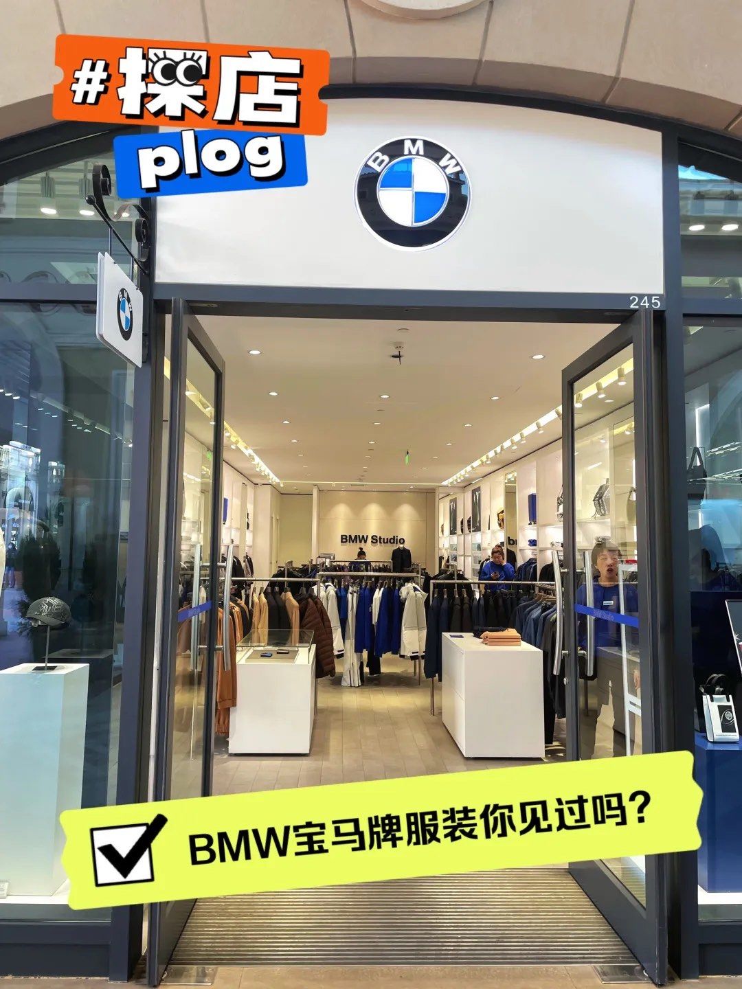 这座奥特莱斯!宝马牌服装店你见过吗?