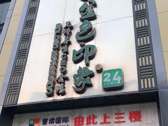 -金色印象·HiFi影音·按摩足疗(龙腾路店)