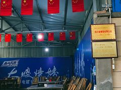-大嫂烧烤