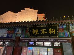 -古文化街旅游区