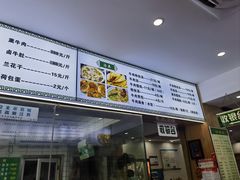 菜单-草桥清真牛肉锅贴扁食店