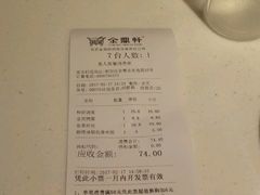 账单-金鼎轩(亚运村店)