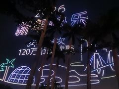 -万绿园