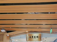 -天怡興·百年蒸饺(中心书城店)