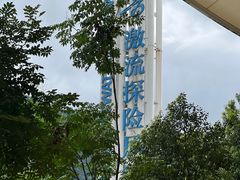 -雅鲁激流探险漂流