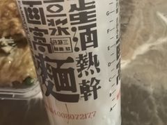 -蔡明纬热干面(长港路店)