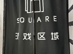 -square方形密室逃脱(深南东路店)