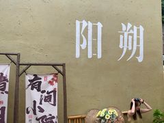 -61号餐吧(兴坪古镇漓江店)