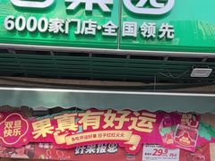 -PAGODA百果园(台柳路凯德广场店)