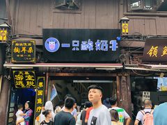 门面-一只酸奶牛(八一路店)