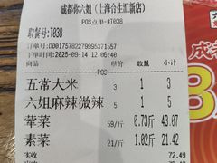 -成都你六姐·牛肉冒菜(城市集市合生汇店)
