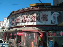 -东坡熬鱼馆(天泰路店)